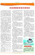 欧帝体育（中国）科技有限公司官网报纸105期-7版